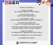 인천 검암2지구 녹물 민원 빗발.."소화전 방류 중 수압변화 탓"