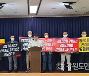 "강원FC 홈경기 순회 개최 철회하라" 강릉 시민·체육단체 분노