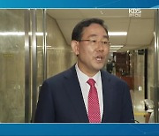 [광주·전남 주간정치] 주호영 원내대표 선출..이준석 리스크는?