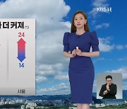 [뉴스9 날씨] 내일 아침 기온 낮아지며 일교차 더 커져..강원 산간 서리