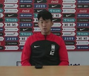 '캡틴' 손흥민 "3번째 월드컵, 여전히 두렵지만 즐겨야 한다"