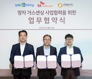 SKT, 양자 기반 '가스센싱' 실증 착수.."보령 LNG시설에 적용"