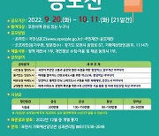 [포천소식] 시 '더 큰 포천 만들기 아이디어 공모전' 개최 등