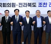 전북도·국회의원 세 번째 간담.. '국가예산 확보 총력 대응'