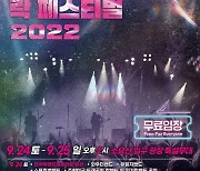 '락의 세계로 초대'..동두천 락 페스티벌 24~25일 개최