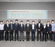 동서발전, '1GW 달성 위한 영농형 태양광 컨퍼런스' 개최