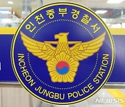 무단침입·음주사고 도주·수사무마..인천중부서 경찰, 잇단 음주비위