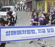 선미촌에서 나서는 성매매처벌법개정촉구전북공동행동