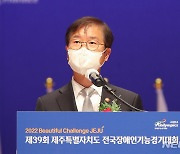 제39회 전국장애인기능경기대회 치사하는 이정식 장관