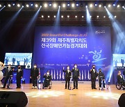 제주서 제39회 전국장애인기능경기대회 첫 개최