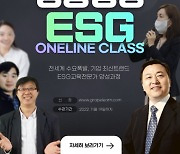 에듀블록 플랫폼, ESG 컨설턴트 양성 실습 과정 개강