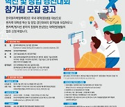 한국원자력협력재단, '제2회 원자력 대학생 혁신 및 창업 경진대회' 개최