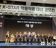 약용작물산업 최초 K-STAR 약용작물 공모전 시상식 열려