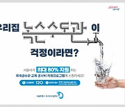 서울시, '녹물 주범' 노후 수도관 교체..2025년까지 618억 원 투입