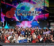 [창원24시] 창원 K-POP 월드페스티벌 3년 만에 열린다