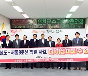 [인천24시] "공항철도-9호선 직결해야"..인천 기초단체장들 한목소리