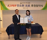 안소현, 킹즈락 컨트리클럽과 후원 계약