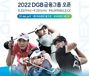DGB금융그룹 오픈, 22일 개막..박상현, 대회 최초 2연패 도전
