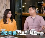 '오케이 오케이' 정호영 셰프, 진상 손님 경함담 공개.. "손님에게 걷어차인 적도"