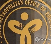 [게시판] 서울시교육청, 학부모 100명과 토론회 개최