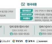 [경남소식] 고용위기 퇴직자 재취업을 위한 김해 채용박람회 22일 개최