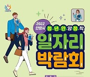 안양시, 22일 청년안정 일자리박람회 개최..30개 업체 참여
