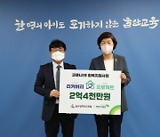 울산교육청·초록우산어린이재단, 취약계층 학생 후원금 전달