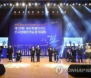 전국장애인기능경기대회 개막