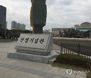 전쟁기념관, 정체불명 해킹공격으로 일주일간 전산망 마비