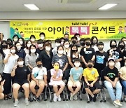 부산 사하구, 아동 권리 증진을 위한 구민참여 워크숍 개최