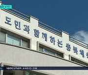 낙하산 관행 바뀔까?..충북체육회 차기 사무처장 인선에 '시선집중'