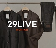 29CM, 브랜드 토크쇼 라이브 커머스 '이구라이브' 론칭