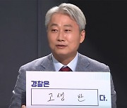 [4시 썰전라이브] 김근식 "이준석 불송치? 경찰, 고생한다"