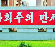 북한 거리의 선전물.."김정은 영도 따라 승승장구"