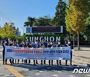 순천대 인권센터-순천경찰 '성폭력·성범죄 예방 캠페인'