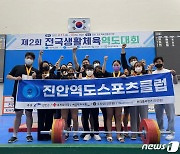 진안군 역도스포츠클럽, 전국대회서 은메달 4개·동메달 6개