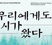 대전문학관 29일 '제3회 문학콘서트'..지역 예술가 축하공연도