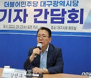 취임 후 첫 기자회견 나선 강민구 민주당 시당 위원장