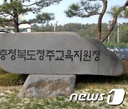청주교육지원청, 2023학년도 중학교 신입생 추첨 배정 설명회 개최