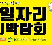 계룡시니어클럽, 27일 노인일자리 미니박람회 개최