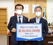 ㈜에코프로, 충북교육청에 도서구입비 2000만원 기부