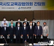 전국교육감협의회 총회 22일 대구서 개최..10개 안건 심의