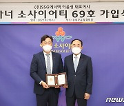 ㈜SSG에너택 이을성 대표, 고액기부자 모임 아너소사이어티 가입