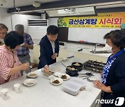 금산군, 제40회 금산인삼축제 판매 삼계탕 시식회 개최