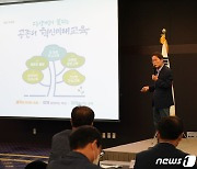 특강하는 조희연 서울시교육감