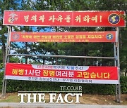 태풍 수해 복구 척척, 포항 장기면 주민 "해병대는 포항의 자랑"