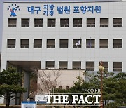 포항법원, 길고양이 학대범 잇따라 실형 선고