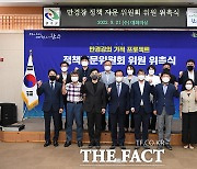 완주군 '만경강의 기적' 프로젝트 정책 자문단 구성