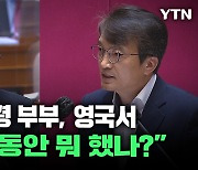 "윤 대통령 부부, 영국서 16시간 동안 뭐 했나?" [뉴스케치]