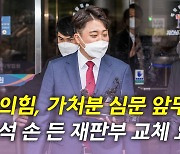 [뉴있저] 이준석 '성상납 의혹' 불송치..윤리위 추가 징계 영향은?